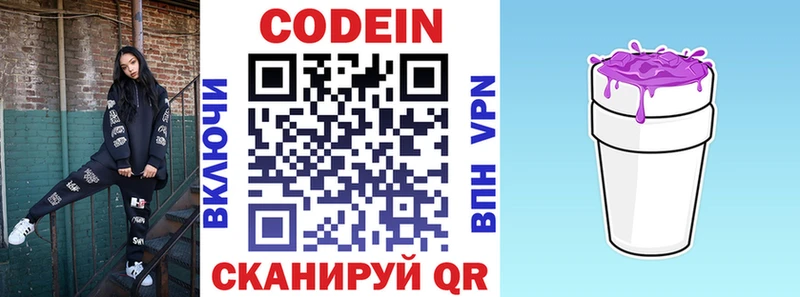 Кодеиновый сироп Lean напиток Lean (лин) Канск