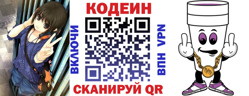Кодеиновый сироп Lean напиток Lean (лин) Канск